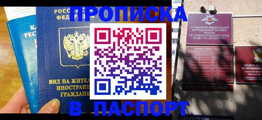 прописка регистрация в Снежинске