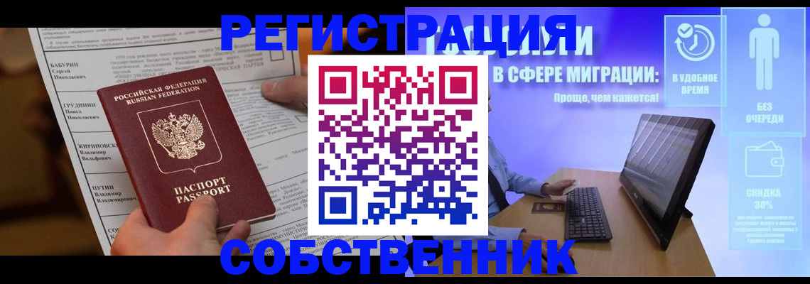 временная регистрация адрес в Снежинске