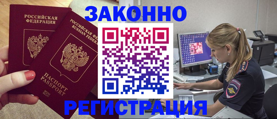 где прописаться в Снежинске