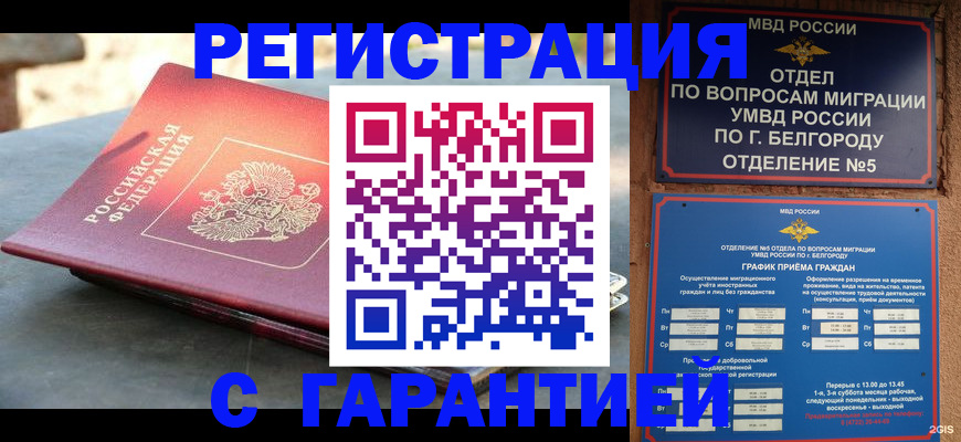 временная регистрация собственник в Снежинске